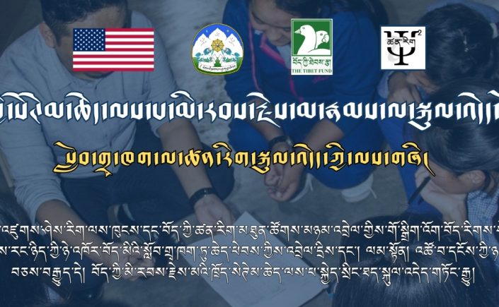 སློབ་གྲྭ་ཁག་ལ་ཚན་རིག་སྐུལ་འདེད་ཀྱི་ལས་གཞི།