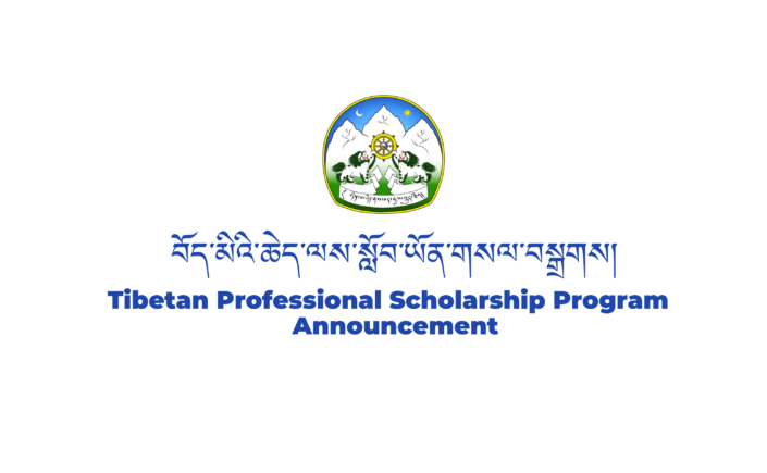 བོད་མིའི་ཆེད་ལས་སློབ་ཡོན་གསལ་བསྒྲགས།